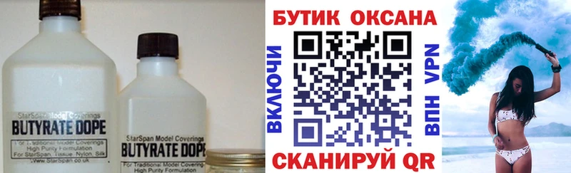Купить закладки  Белогорск  БУТИРАТ жидкий экстази 